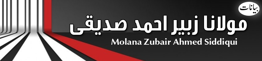 Molana Zubair Ahmed