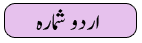 urdu shum button