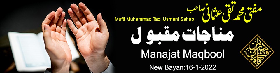 Mufti Muhammad Taqi Usmani Sahab Manajat Maqbool 16-1-2022