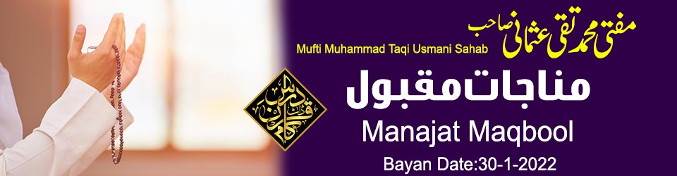 Mufti Muhammad Taqi Usmani Sahab Manajat Maqbool 30-1-2022
