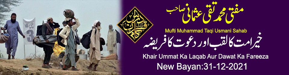 Mufti Muhammad Taqi Usmani Sahab Khair Ummat Ka Laqab Aur Dawat ka Fariza P-2 31-12-20221